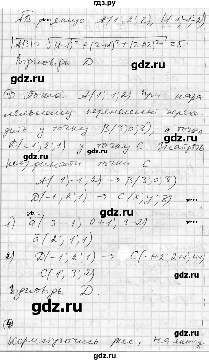 ГДЗ по геометрии 11 класс Роганин комплексная тетрадь для контроля знаний Академический уровень сторінка - 47, Решебник
