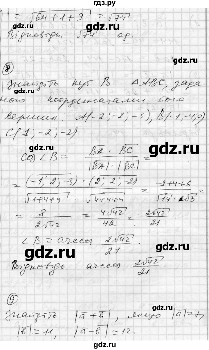 ГДЗ по геометрии 11 класс Роганин комплексная тетрадь для контроля знаний Академический уровень сторінка - 48, Решебник