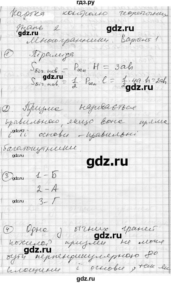 ГДЗ по геометрии 11 класс Роганин комплексная тетрадь для контроля знаний Академический уровень сторінка - 5, Решебник