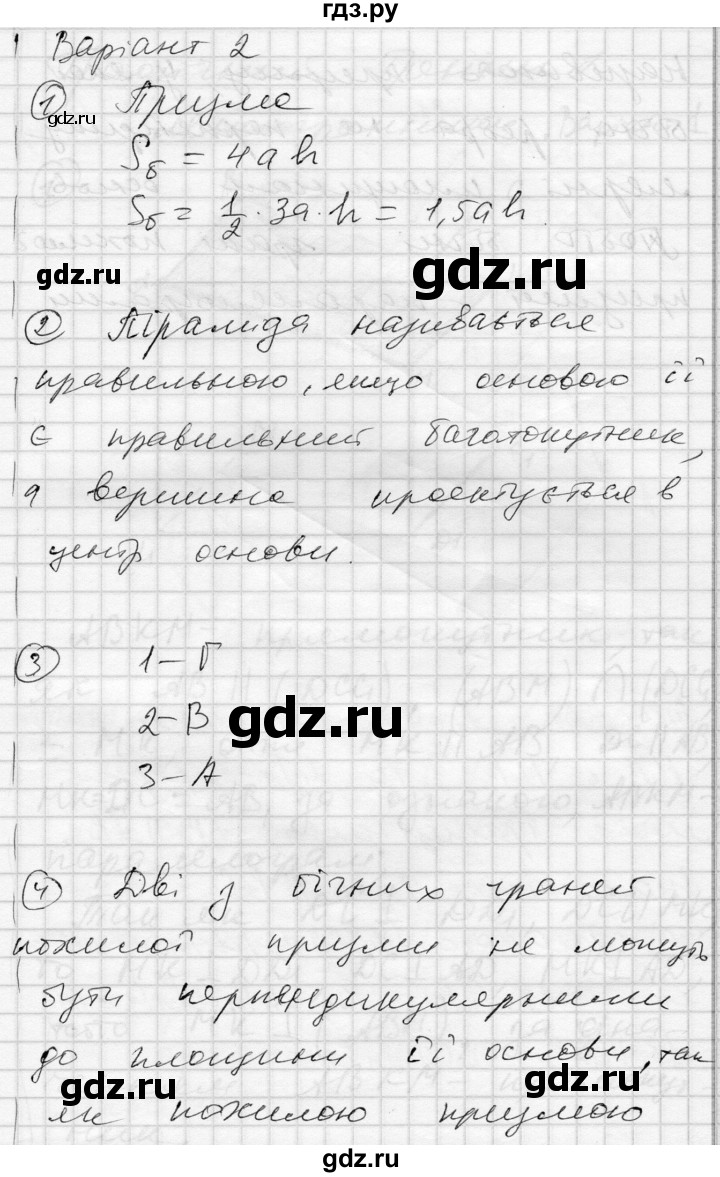 ГДЗ по геометрии 11 класс Роганин комплексная тетрадь для контроля знаний Академический уровень сторінка - 5, Решебник