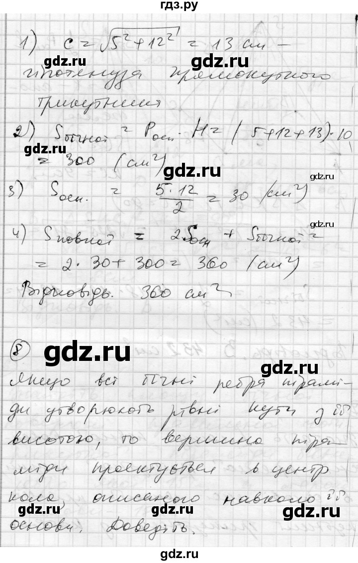 ГДЗ по геометрии 11 класс Роганин комплексная тетрадь для контроля знаний Академический уровень сторінка - 50, Решебник