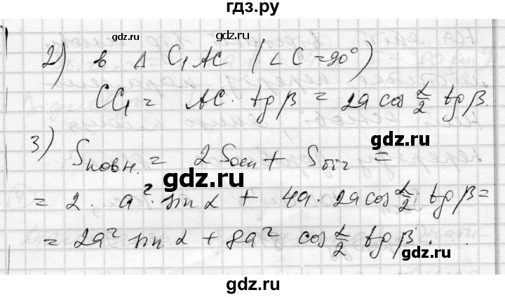 ГДЗ по геометрии 11 класс Роганин комплексная тетрадь для контроля знаний Академический уровень сторінка - 50, Решебник