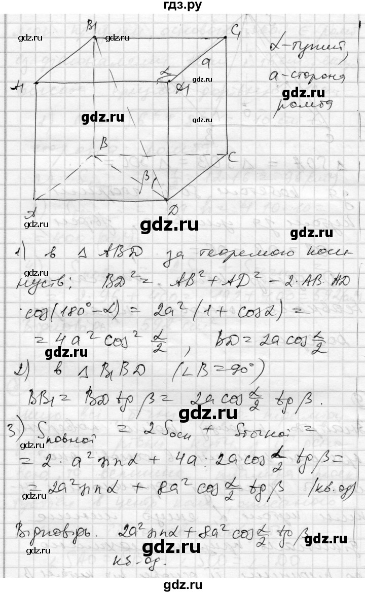 ГДЗ по геометрии 11 класс Роганин комплексная тетрадь для контроля знаний Академический уровень сторінка - 52, Решебник