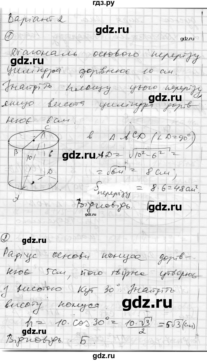 ГДЗ по геометрии 11 класс Роганин комплексная тетрадь для контроля знаний Академический уровень сторінка - 53, Решебник