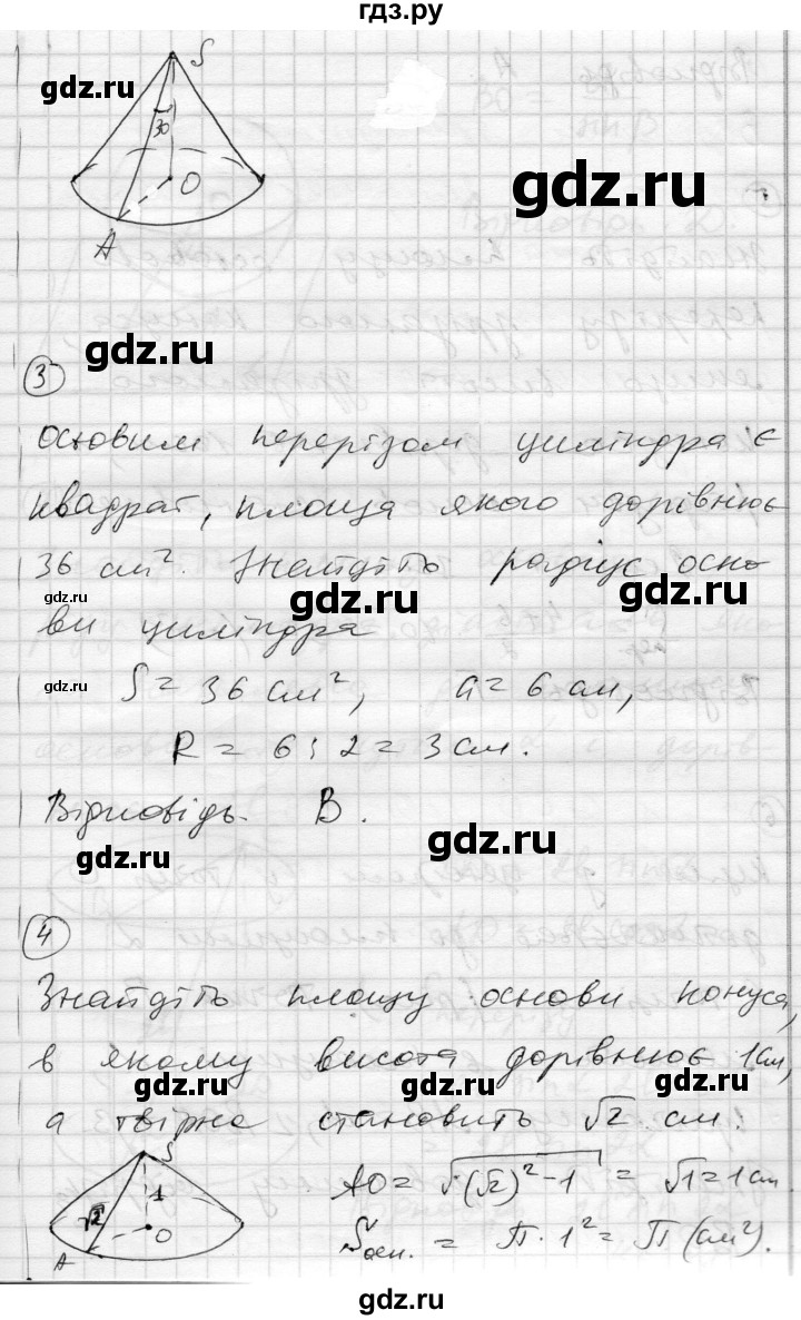 ГДЗ по геометрии 11 класс Роганин комплексная тетрадь для контроля знаний Академический уровень сторінка - 53, Решебник