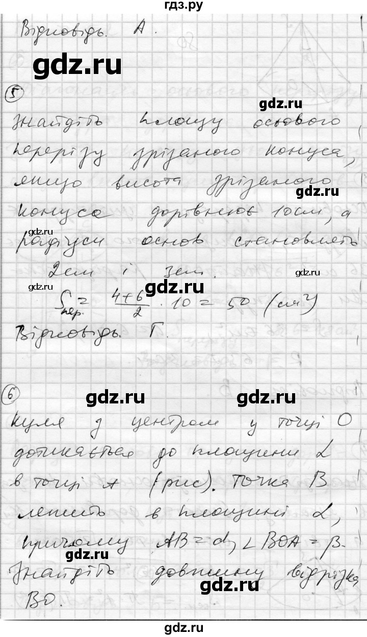 ГДЗ по геометрии 11 класс Роганин комплексная тетрадь для контроля знаний Академический уровень сторінка - 53, Решебник