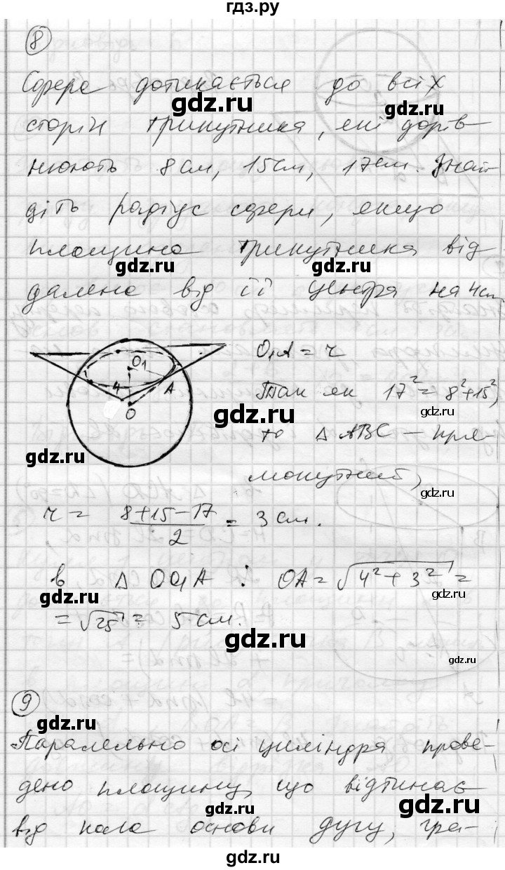 ГДЗ по геометрии 11 класс Роганин комплексная тетрадь для контроля знаний Академический уровень сторінка - 54, Решебник