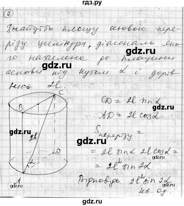 ГДЗ по геометрии 11 класс Роганин комплексная тетрадь для контроля знаний Академический уровень сторінка - 54, Решебник