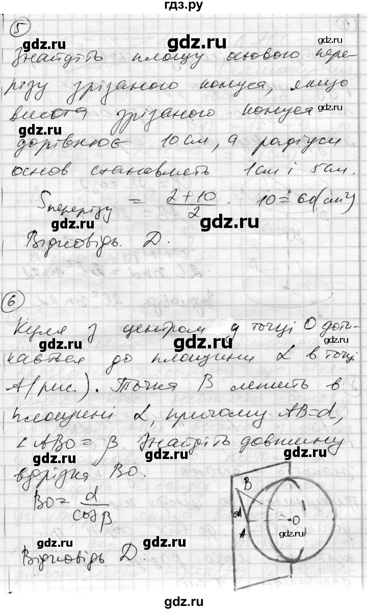 ГДЗ по геометрии 11 класс Роганин комплексная тетрадь для контроля знаний Академический уровень сторінка - 55, Решебник