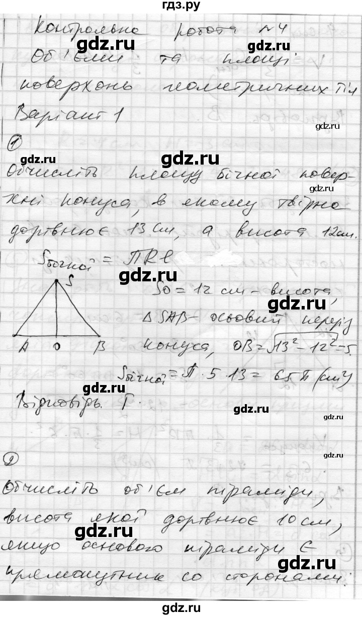 ГДЗ по геометрии 11 класс Роганин комплексная тетрадь для контроля знаний Академический уровень сторінка - 57, Решебник