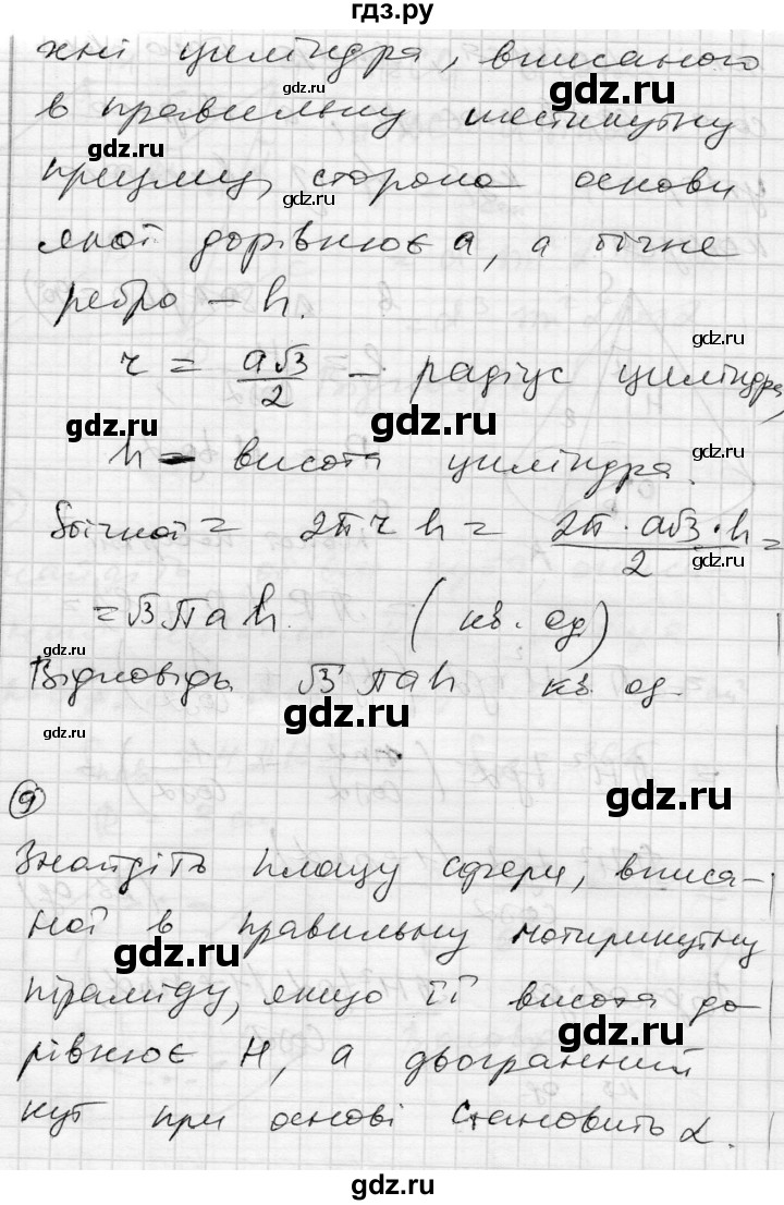 ГДЗ по геометрии 11 класс Роганин комплексная тетрадь для контроля знаний Академический уровень сторінка - 58, Решебник