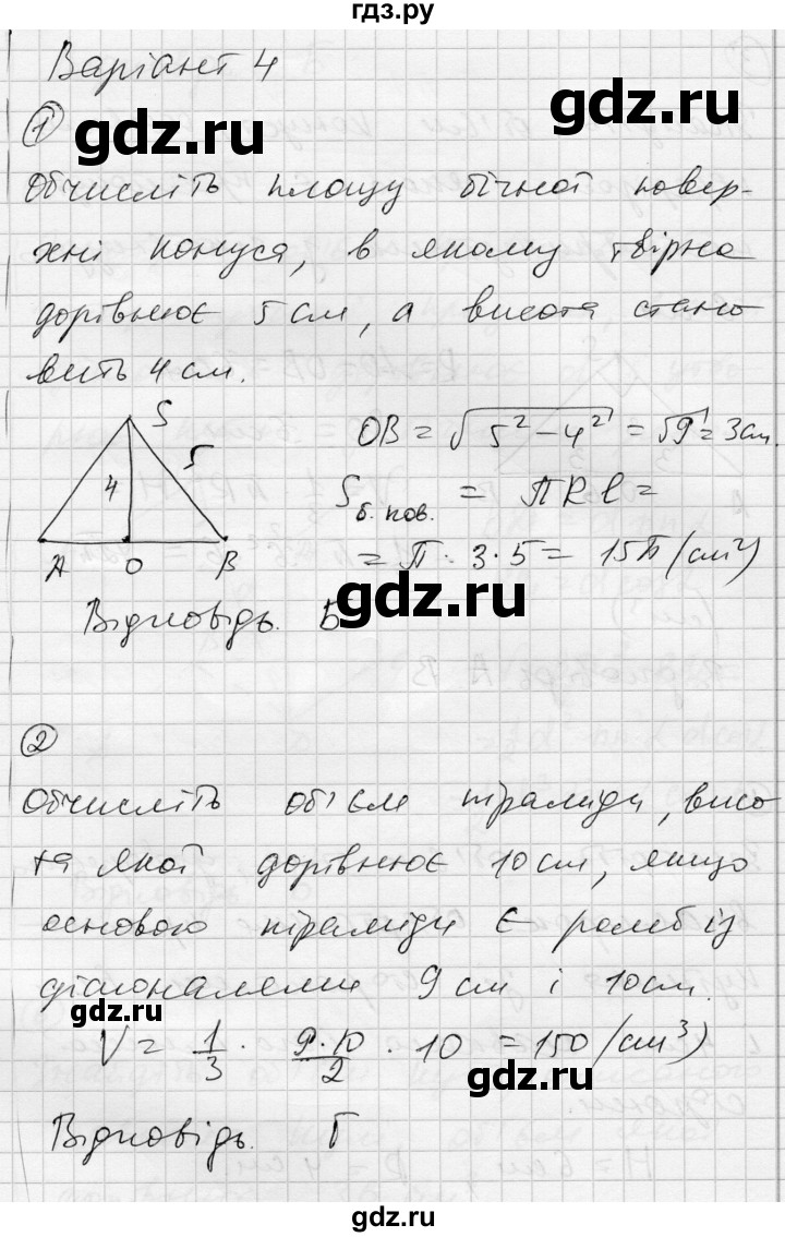 ГДЗ по геометрии 11 класс Роганин комплексная тетрадь для контроля знаний Академический уровень сторінка - 59, Решебник