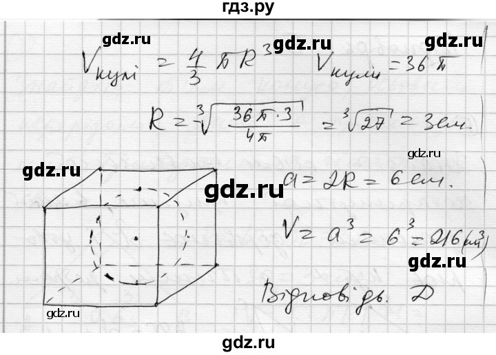 ГДЗ по геометрии 11 класс Роганин комплексная тетрадь для контроля знаний Академический уровень сторінка - 59, Решебник