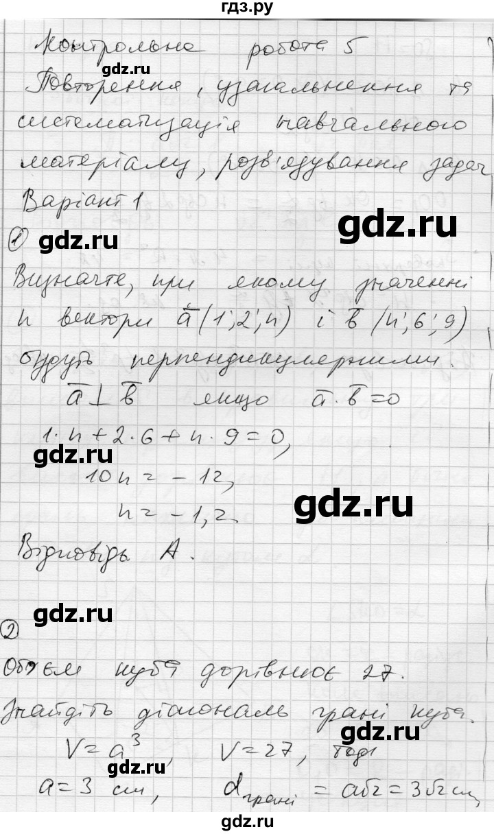 ГДЗ по геометрии 11 класс Роганин комплексная тетрадь для контроля знаний Академический уровень сторінка - 61, Решебник