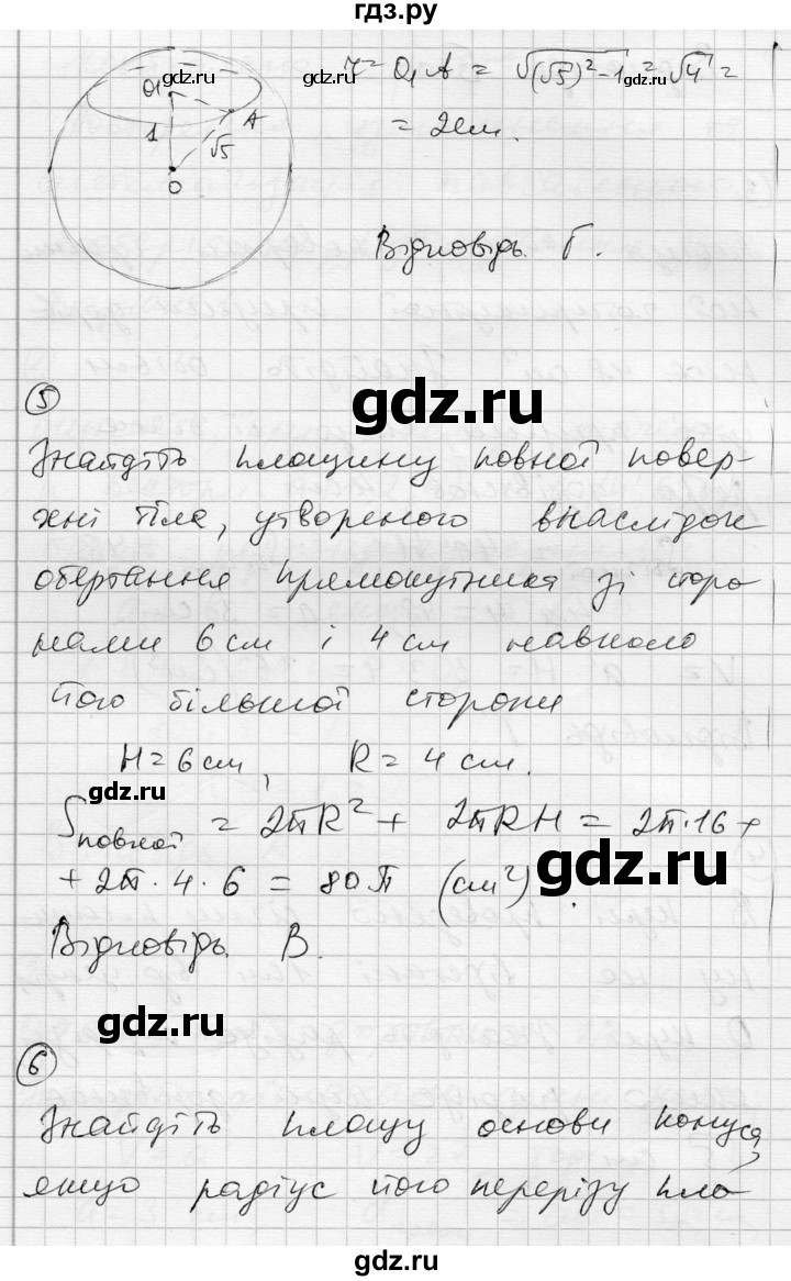 ГДЗ по геометрии 11 класс Роганин комплексная тетрадь для контроля знаний Академический уровень сторінка - 61, Решебник