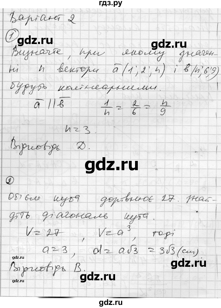 ГДЗ по геометрии 11 класс Роганин комплексная тетрадь для контроля знаний Академический уровень сторінка - 61, Решебник