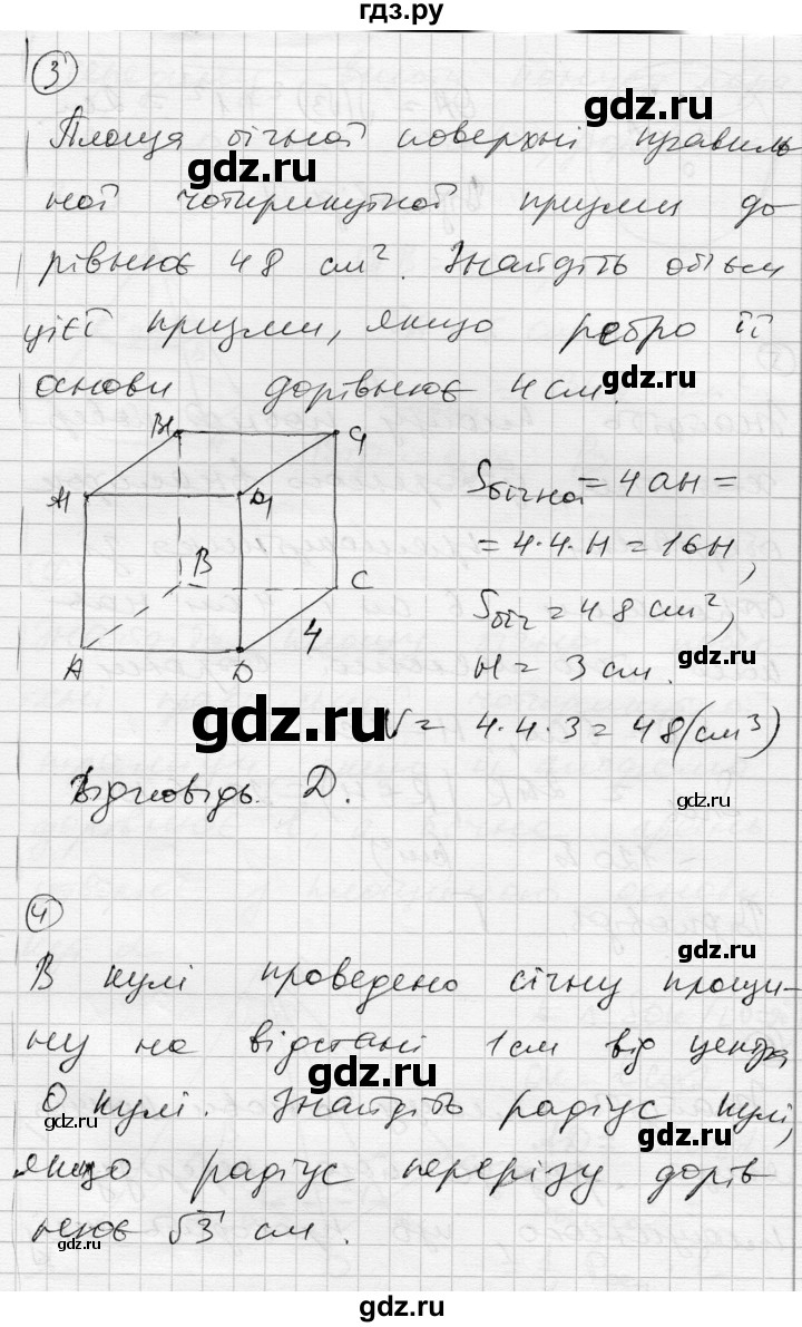 ГДЗ по геометрии 11 класс Роганин комплексная тетрадь для контроля знаний Академический уровень сторінка - 61, Решебник