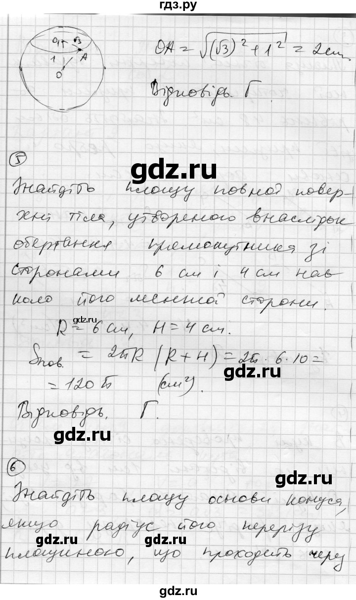 ГДЗ по геометрии 11 класс Роганин комплексная тетрадь для контроля знаний Академический уровень сторінка - 61, Решебник