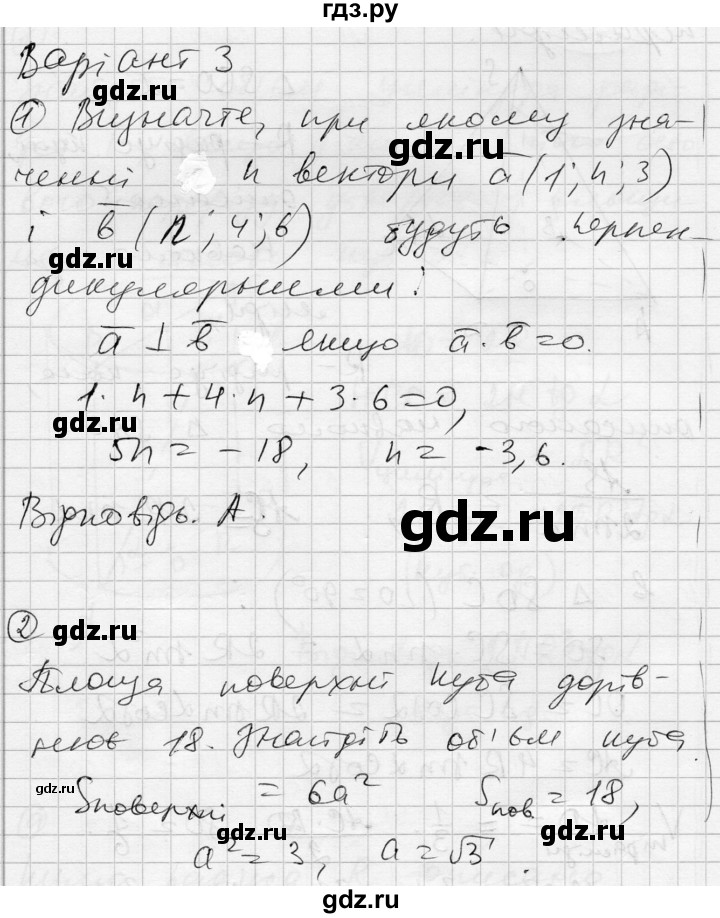 ГДЗ по геометрии 11 класс Роганин комплексная тетрадь для контроля знаний Академический уровень сторінка - 63, Решебник