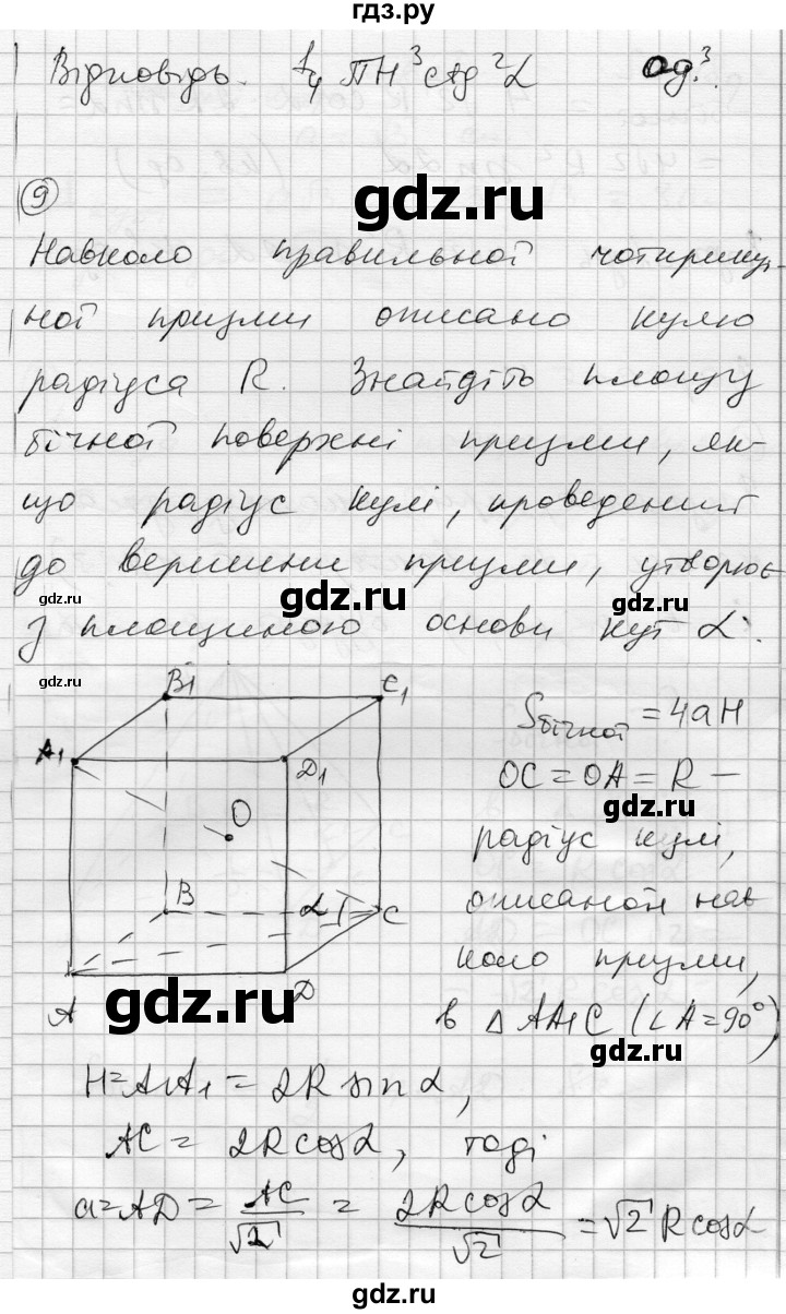 ГДЗ по геометрии 11 класс Роганин комплексная тетрадь для контроля знаний Академический уровень сторінка - 64, Решебник