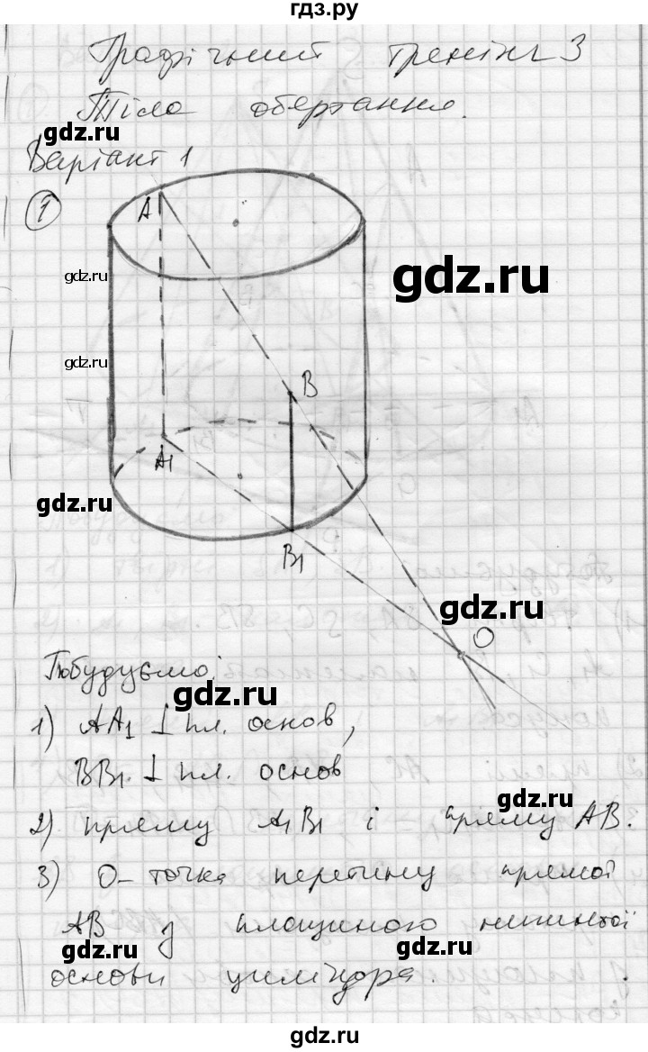 ГДЗ по геометрии 11 класс Роганин комплексная тетрадь для контроля знаний Академический уровень сторінка - 8, Решебник
