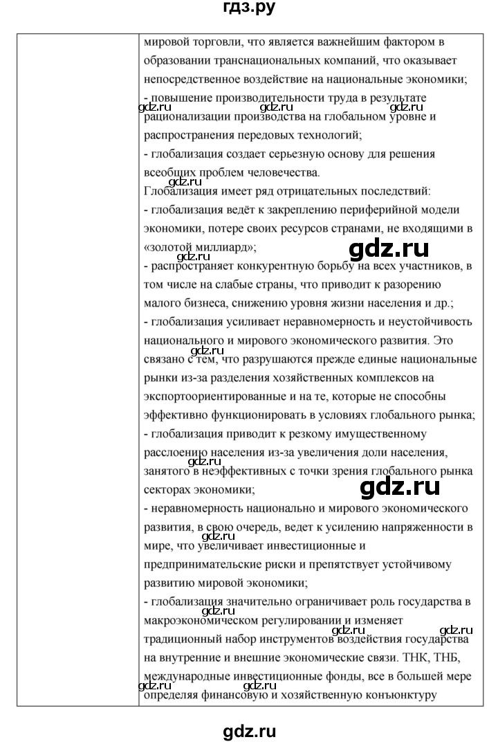 ГДЗ по истории 9 класс  Ермакова рабочая тетрадь  раздел - 8, Решебник