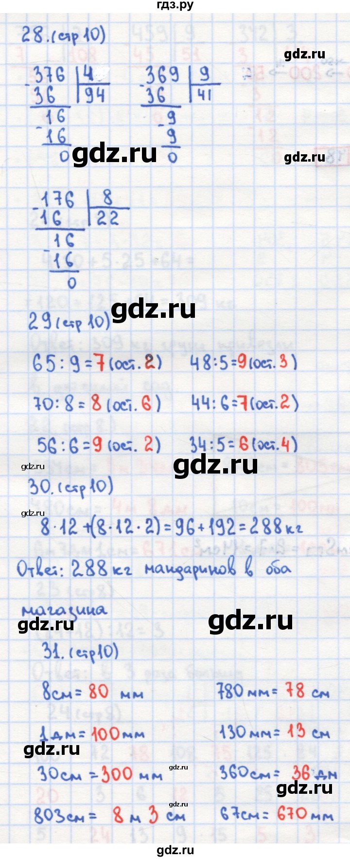 ГДЗ по математике 4 класс Кремнева рабочая тетрадь (Моро)  часть 1. страница - 10, Решебник №1 2018