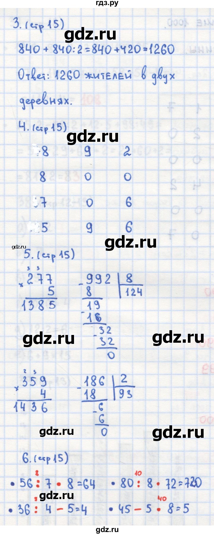 ГДЗ по математике 4 класс Кремнева рабочая тетрадь (Моро)  часть 1. страница - 15, Решебник №1 2018