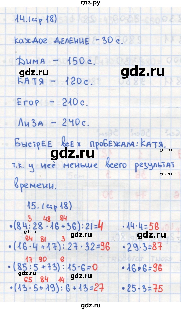ГДЗ по математике 4 класс Кремнева рабочая тетрадь (Моро)  часть 1. страница - 18, Решебник №1 2018