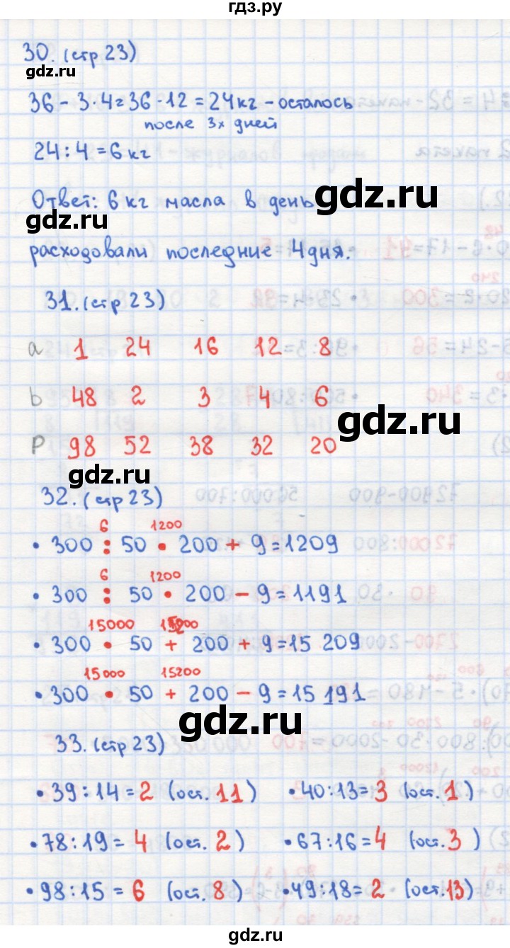 ГДЗ по математике 4 класс Кремнева рабочая тетрадь (Моро)  часть 1. страница - 23, Решебник №1 2018