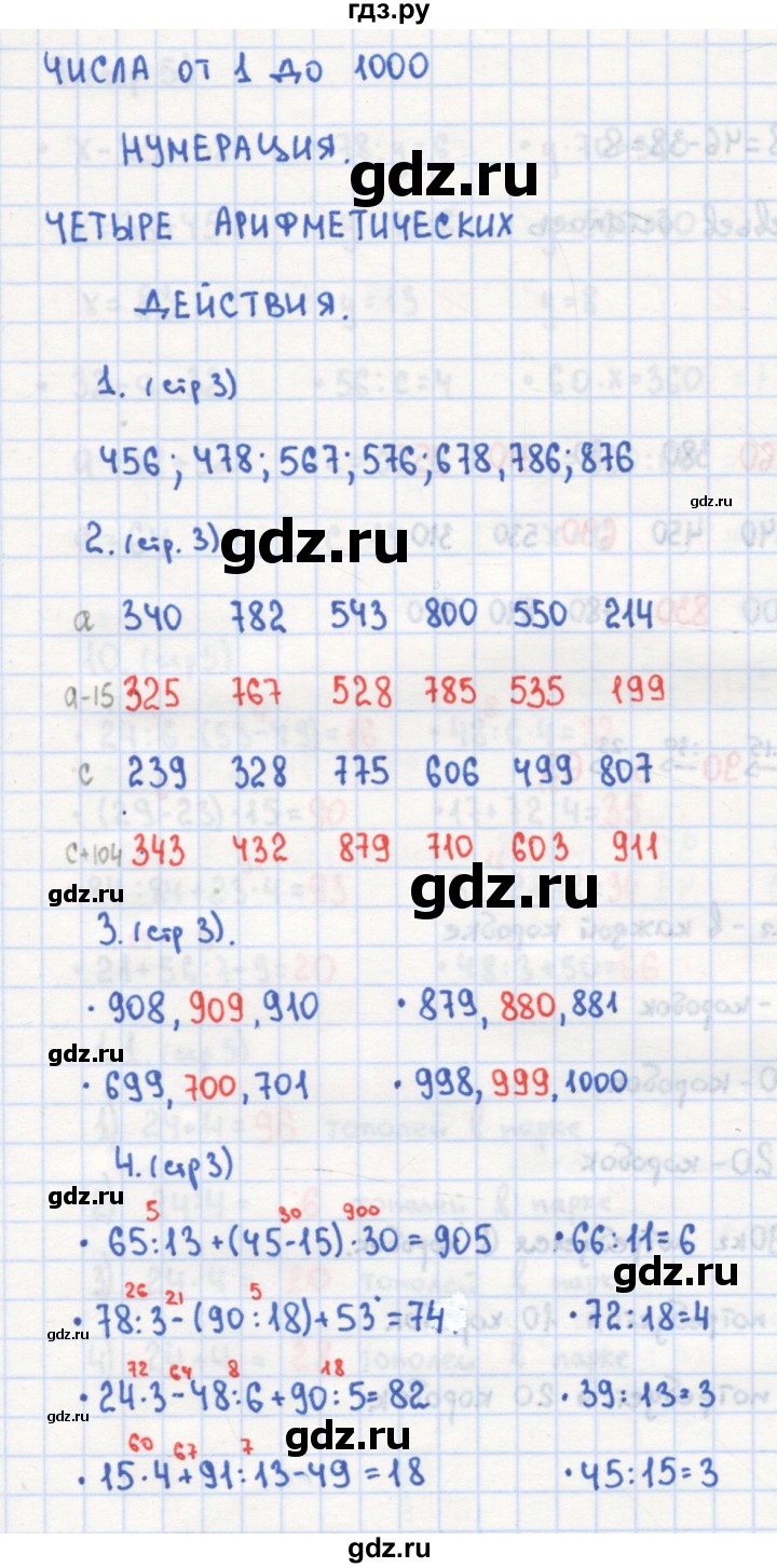 ГДЗ по математике 4 класс Кремнева рабочая тетрадь (Моро)  часть 1. страница - 3, Решебник №1 2018