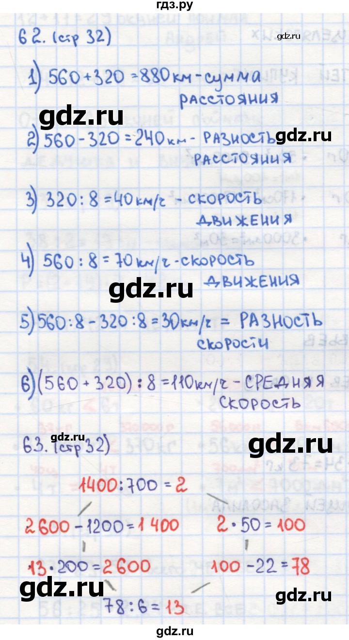 ГДЗ по математике 4 класс Кремнева рабочая тетрадь (Моро)  часть 1. страница - 32, Решебник №1 2018