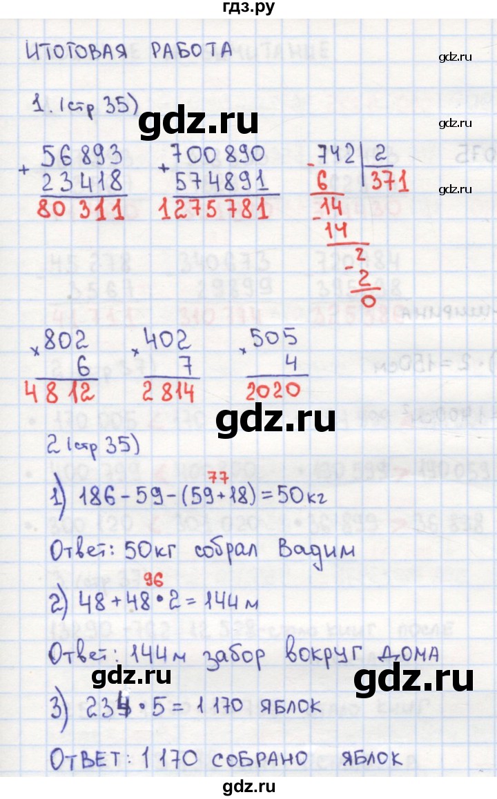 ГДЗ по математике 4 класс Кремнева рабочая тетрадь (Моро)  часть 1. страница - 35, Решебник №1 2018