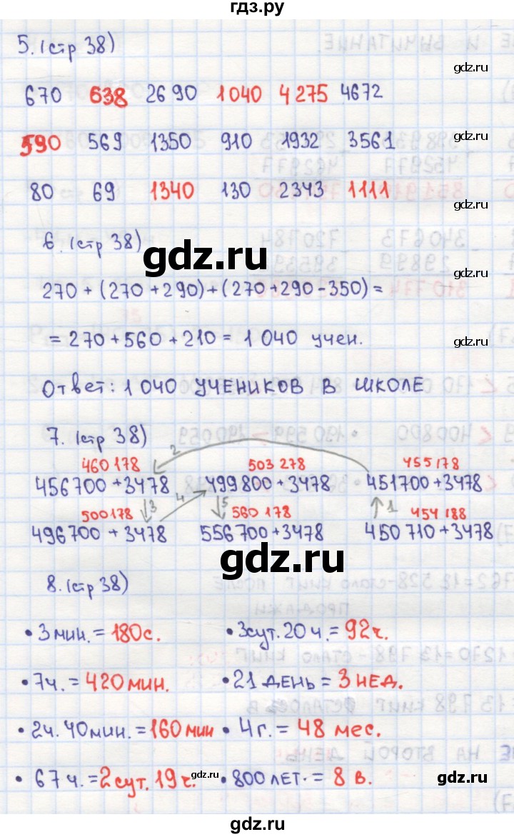 ГДЗ по математике 4 класс Кремнева рабочая тетрадь (Моро)  часть 1. страница - 38, Решебник №1 2018