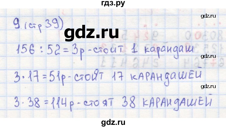 ГДЗ по математике 4 класс Кремнева рабочая тетрадь (Моро)  часть 1. страница - 39, Решебник №1 2018