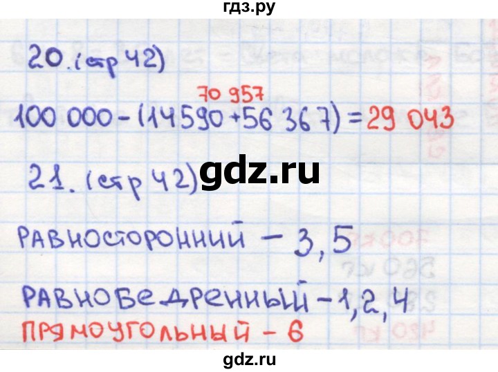 ГДЗ по математике 4 класс Кремнева рабочая тетрадь (Моро)  часть 1. страница - 42, Решебник №1 2018