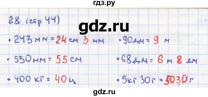 ГДЗ по математике 4 класс Кремнева рабочая тетрадь (Моро)  часть 1. страница - 44, Решебник №1 2018