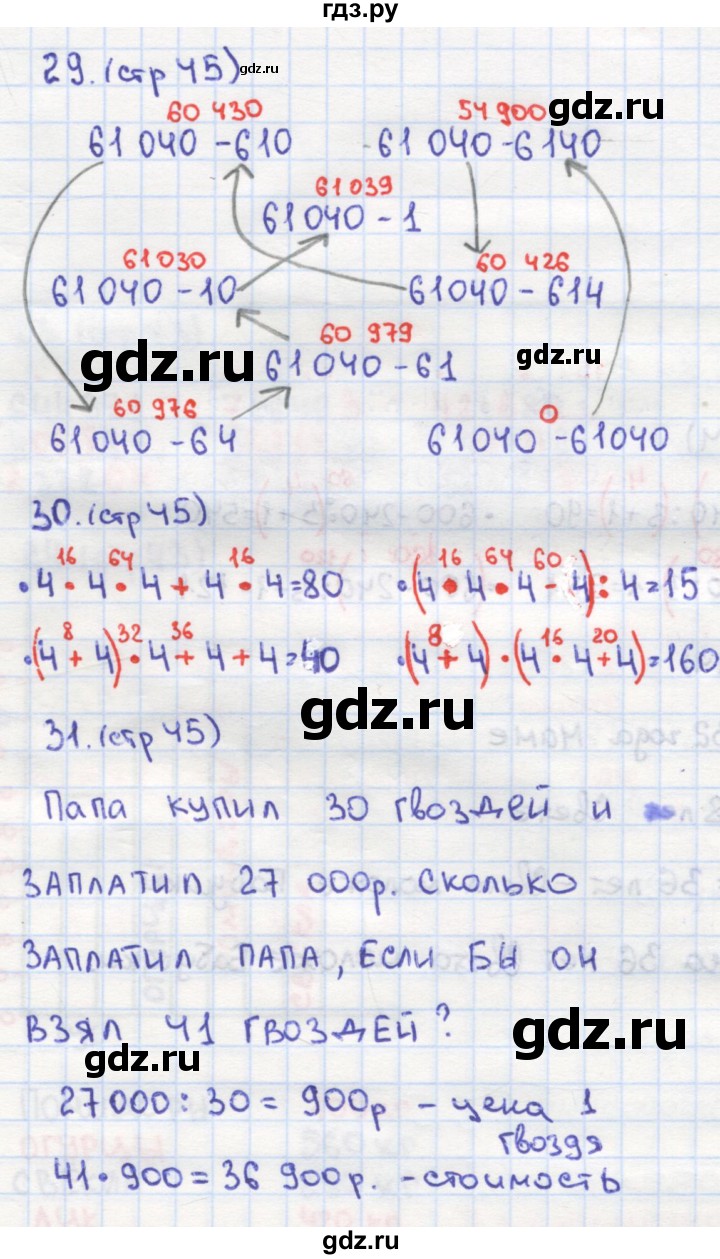 ГДЗ по математике 4 класс Кремнева рабочая тетрадь (Моро)  часть 1. страница - 45, Решебник №1 2018