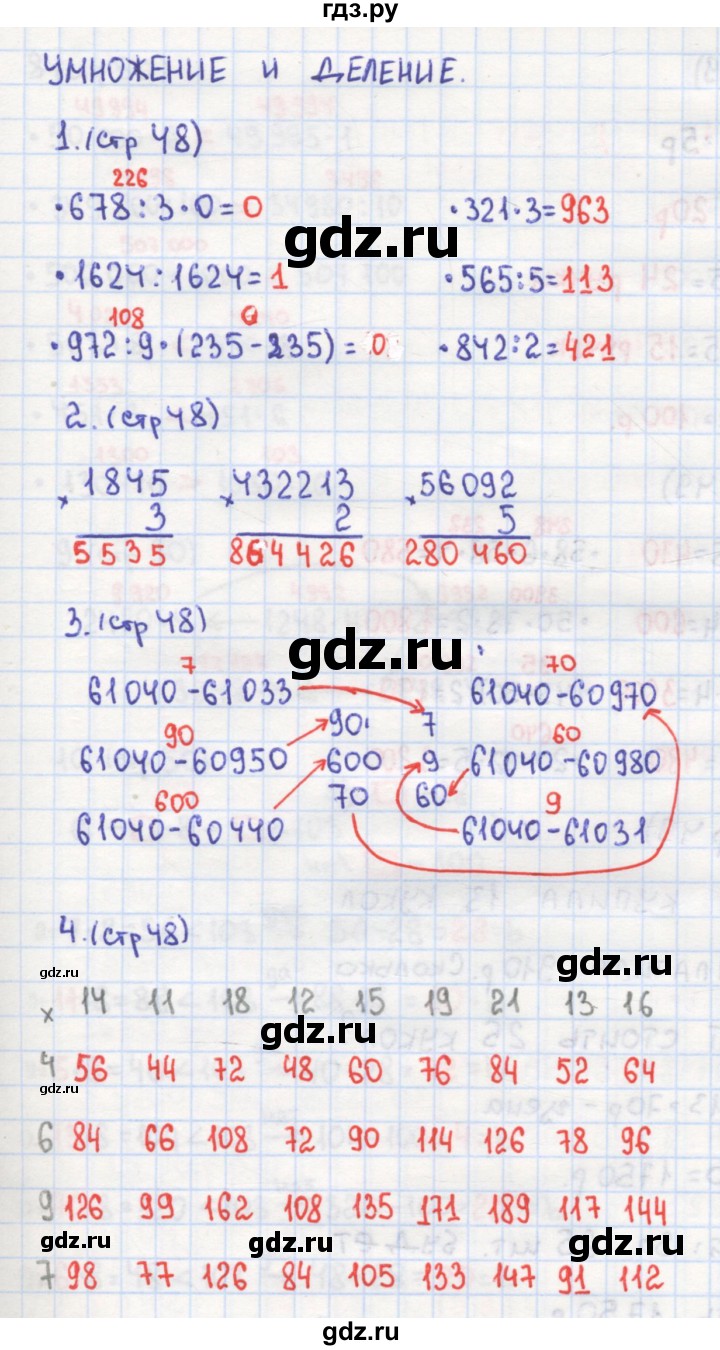 ГДЗ по математике 4 класс Кремнева рабочая тетрадь (Моро)  часть 1. страница - 48, Решебник №1 2018