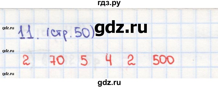 ГДЗ по математике 4 класс Кремнева рабочая тетрадь (Моро)  часть 1. страница - 50, Решебник №1 2018