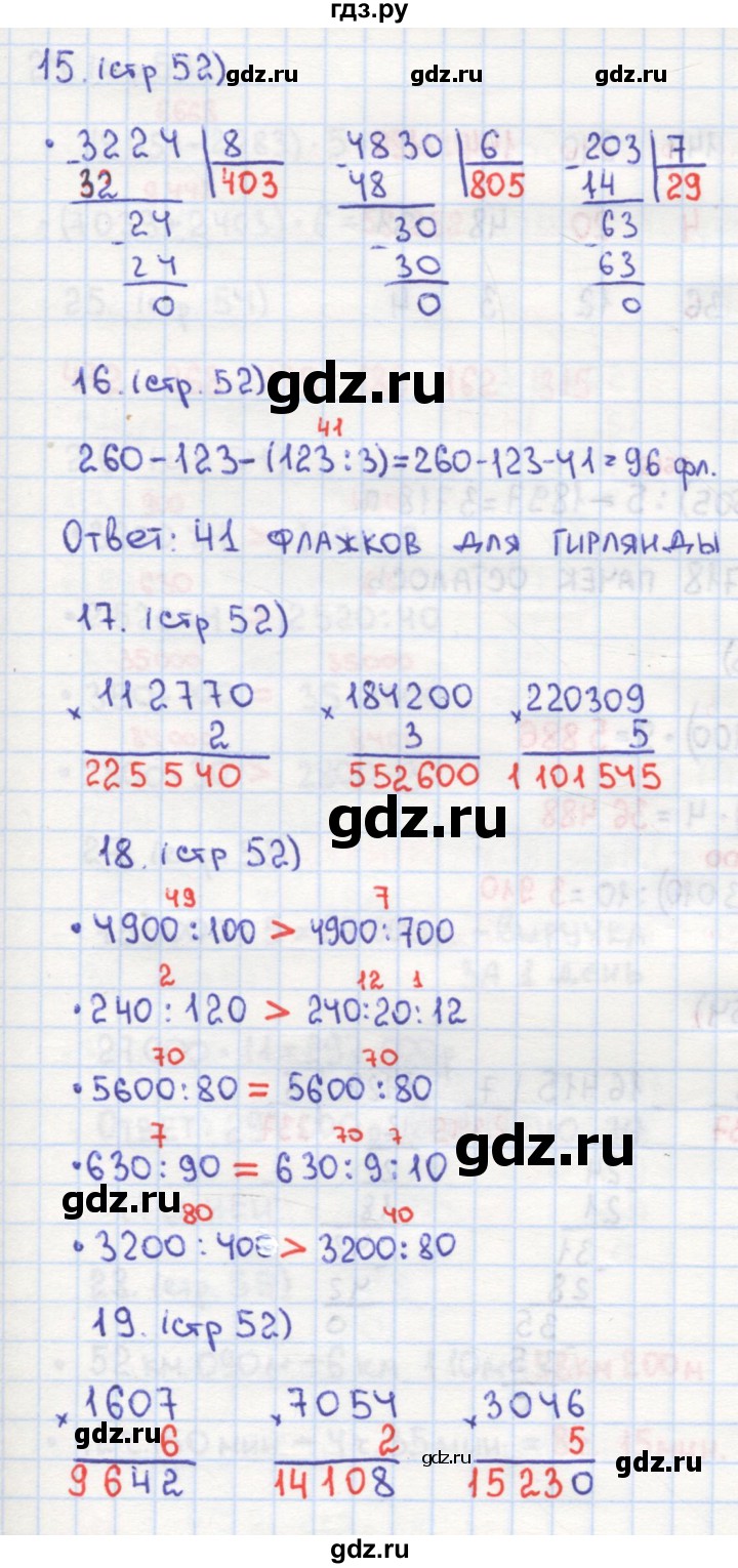 ГДЗ по математике 4 класс Кремнева рабочая тетрадь (Моро)  часть 1. страница - 52, Решебник №1 2018