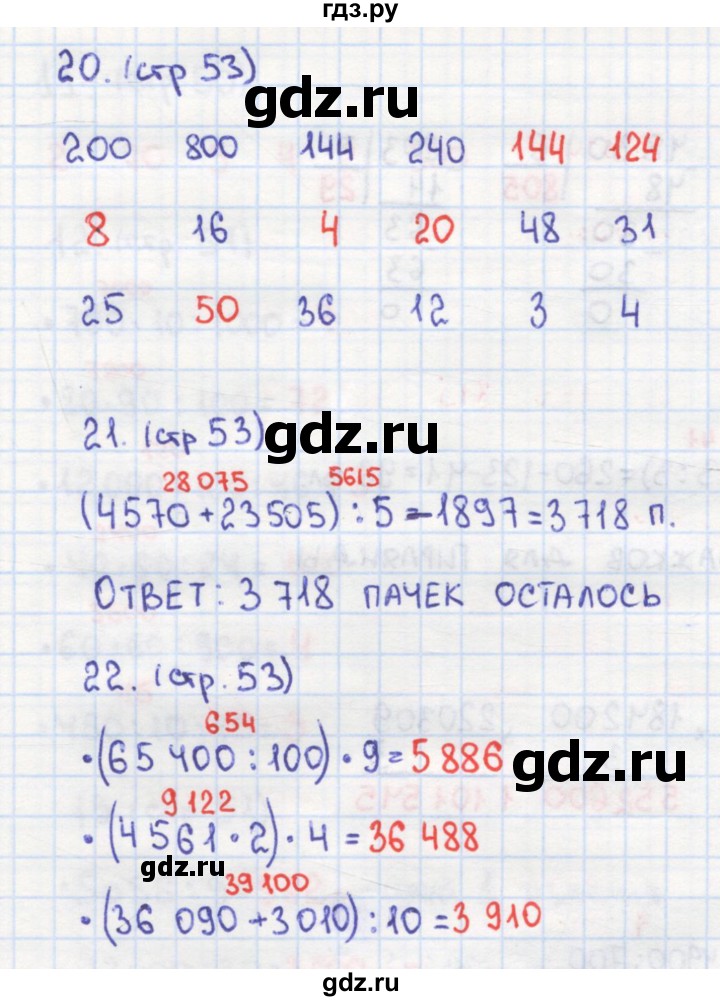 ГДЗ по математике 4 класс Кремнева рабочая тетрадь (Моро)  часть 1. страница - 53, Решебник №1 2018