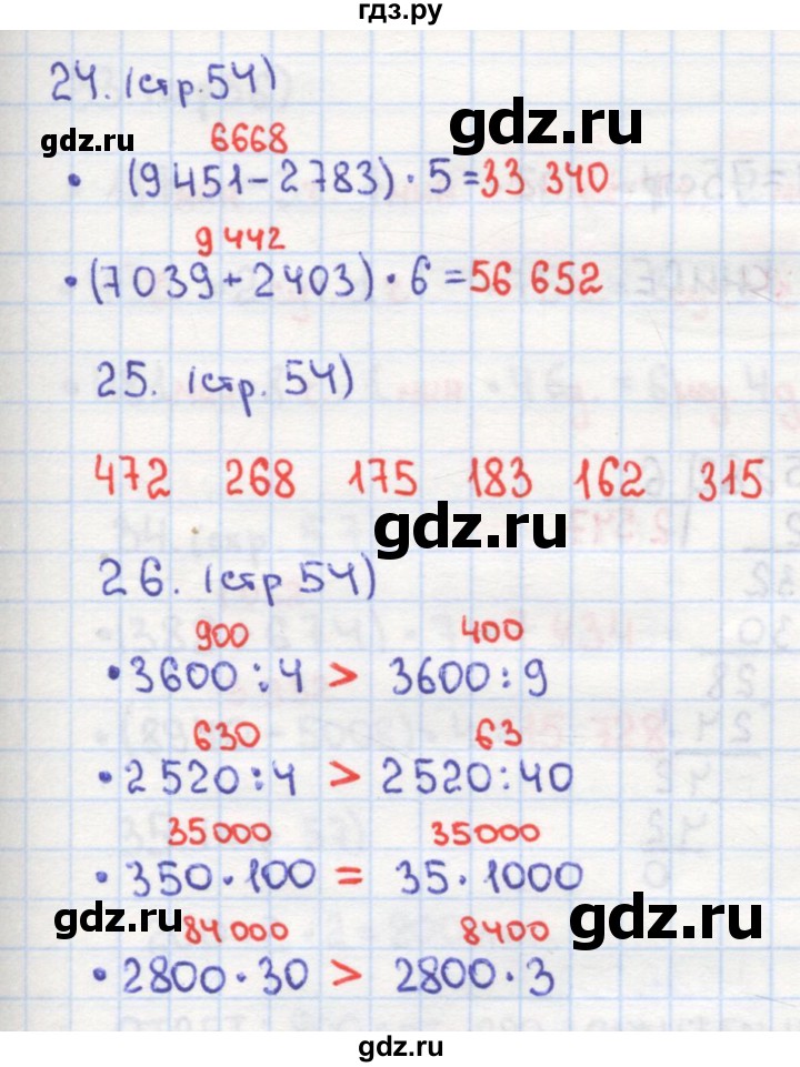 ГДЗ по математике 4 класс Кремнева рабочая тетрадь (Моро)  часть 1. страница - 54, Решебник №1 2018