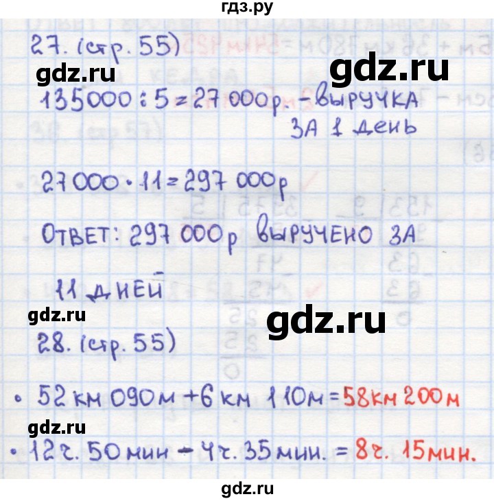 ГДЗ по математике 4 класс Кремнева рабочая тетрадь (Моро)  часть 1. страница - 55, Решебник №1 2018
