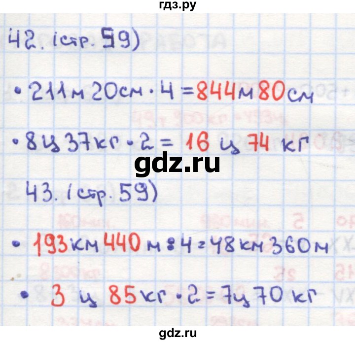 ГДЗ по математике 4 класс Кремнева рабочая тетрадь (Моро)  часть 1. страница - 59, Решебник №1 2018