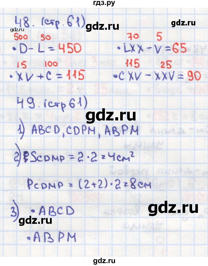 ГДЗ по математике 4 класс Кремнева рабочая тетрадь (Моро)  часть 1. страница - 61, Решебник №1 2018