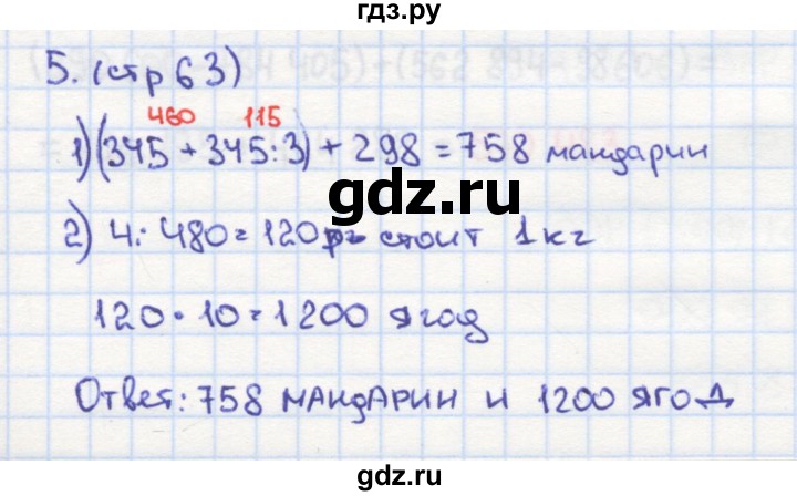 ГДЗ по математике 4 класс Кремнева рабочая тетрадь (Моро)  часть 1. страница - 63, Решебник №1 2018