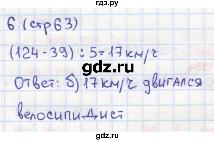ГДЗ по математике 4 класс Кремнева рабочая тетрадь (Моро)  часть 1. страница - 63, Решебник №1 2018