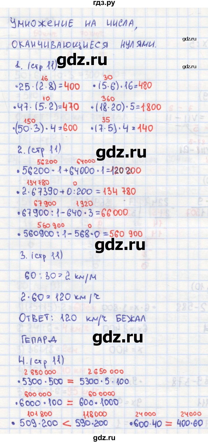 ГДЗ по математике 4 класс Кремнева рабочая тетрадь (Моро)  часть 2. страница - 11, Решебник №1 2018