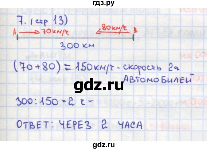 ГДЗ по математике 4 класс Кремнева рабочая тетрадь (Моро)  часть 2. страница - 13, Решебник №1 2018